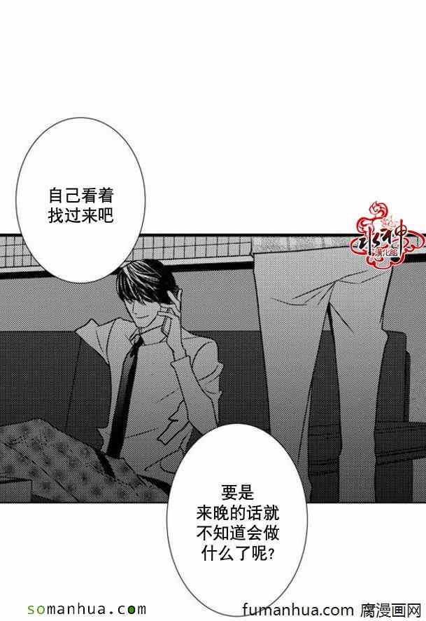《工作 吵架 相爱》第33话 第43页