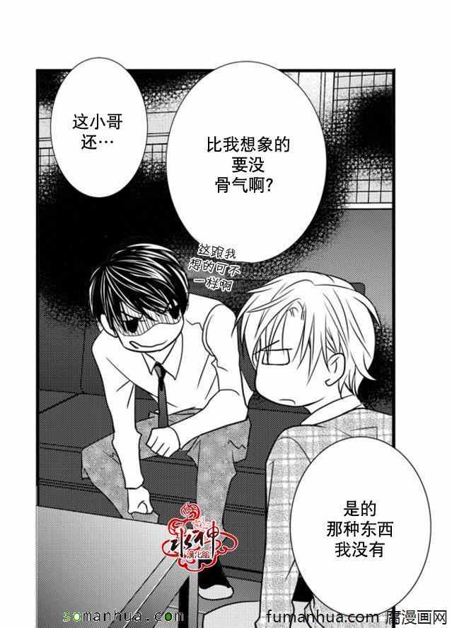 《工作 吵架 相爱》第33话 第49页