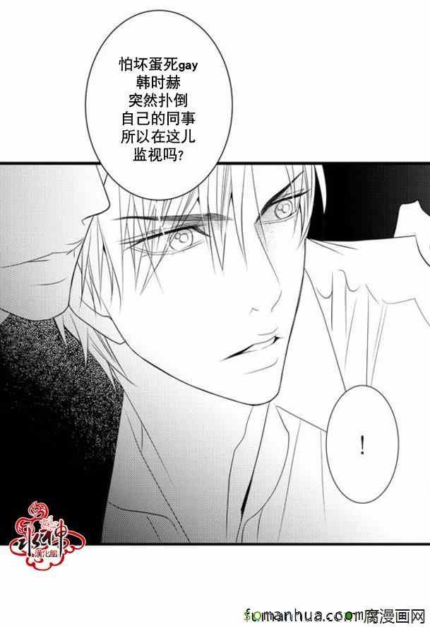 《工作 吵架 相爱》第33话 第4页