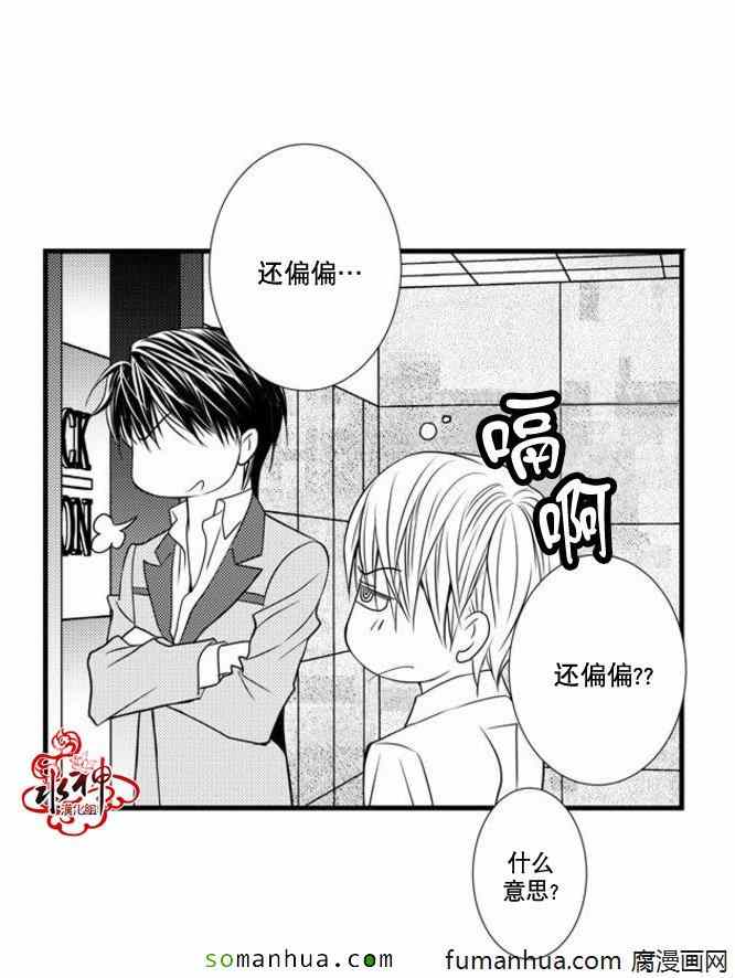 《工作 吵架 相爱》第33话 第8页