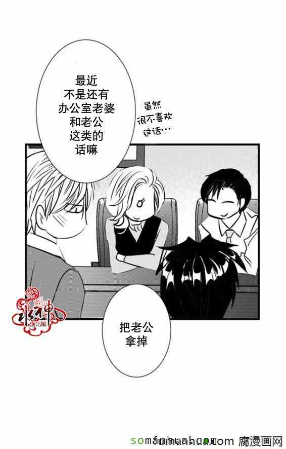 《工作 吵架 相爱》第39话 第12页