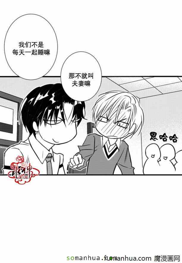 《工作 吵架 相爱》第39话 第13页