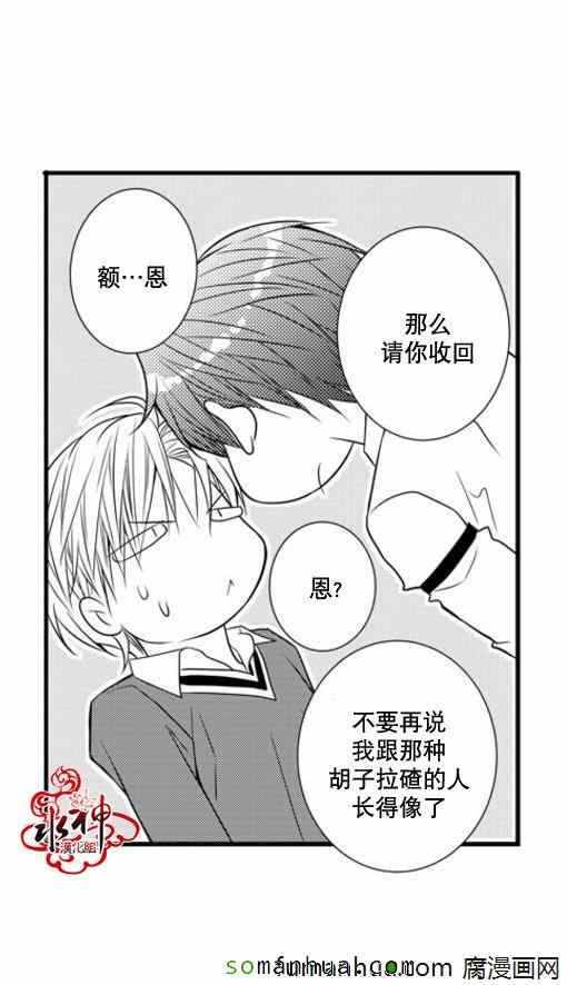 《工作 吵架 相爱》第39话 第20页