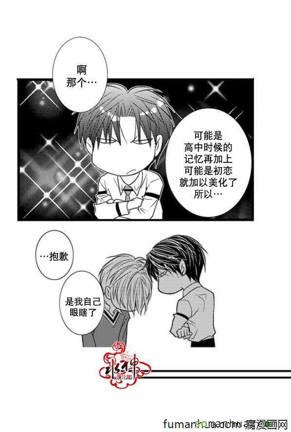 《工作 吵架 相爱》第39话 第21页