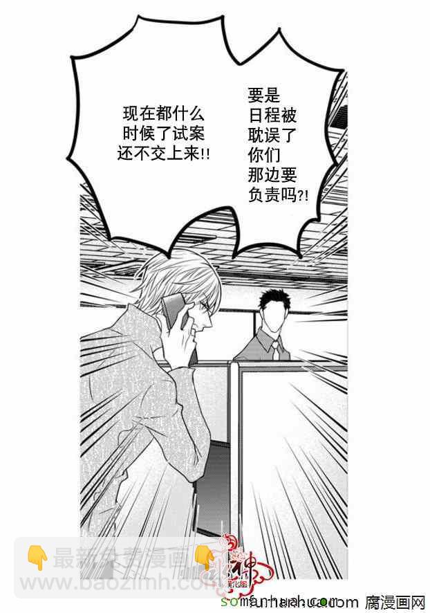 《工作 吵架 相爱》第39话 第23页
