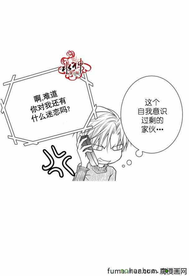 《工作 吵架 相爱》第39话 第25页