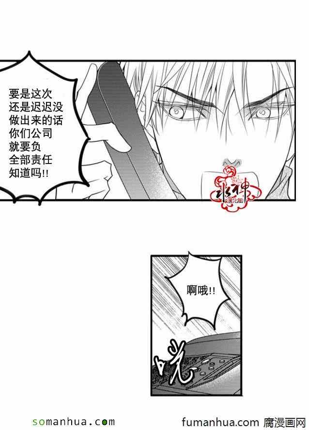 《工作 吵架 相爱》第39话 第27页