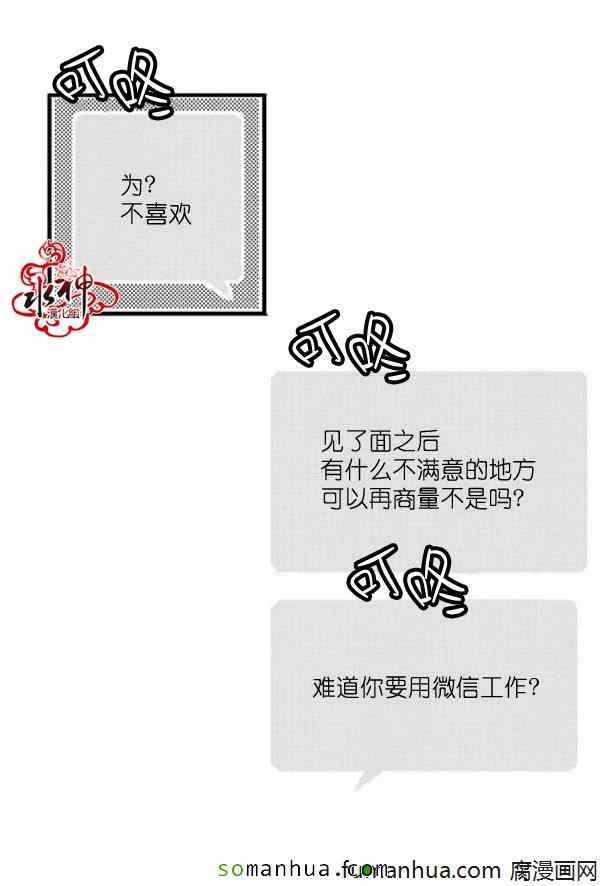 《工作 吵架 相爱》第39话 第32页