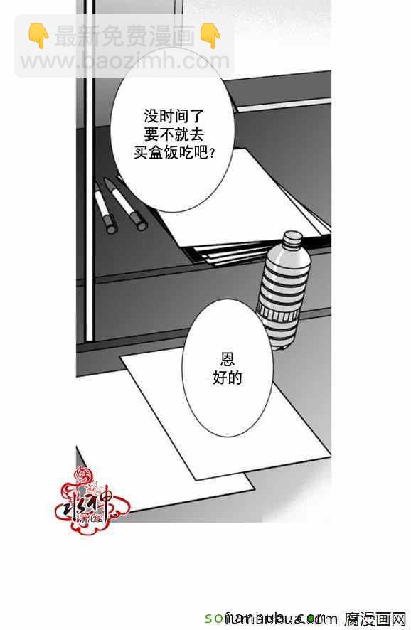 《工作 吵架 相爱》第39话 第3页