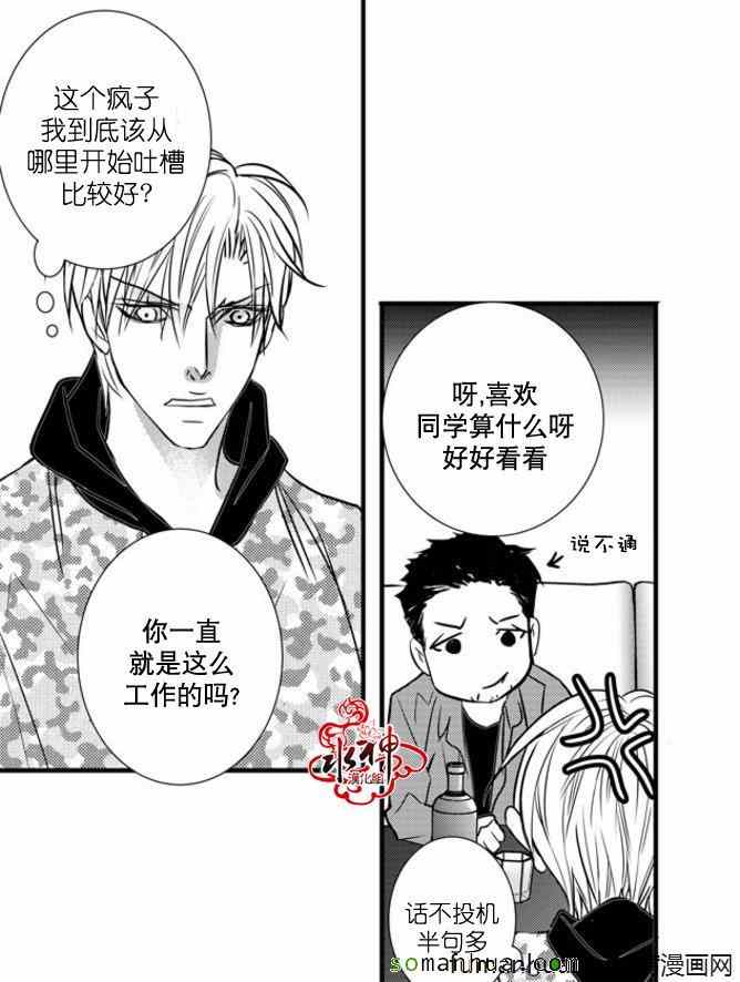 《工作 吵架 相爱》第39话 第41页