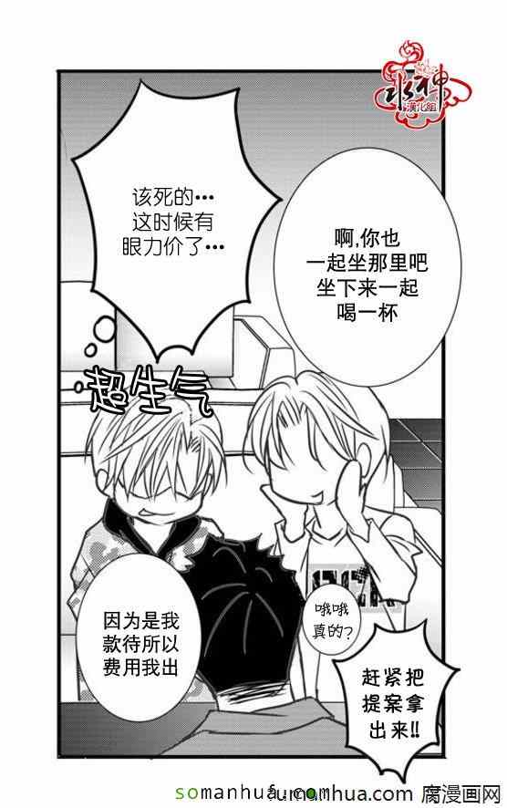 《工作 吵架 相爱》第39话 第50页