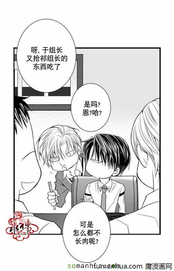 《工作 吵架 相爱》第39话 第5页
