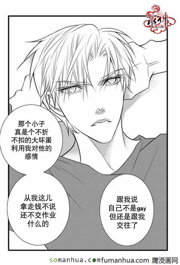 《工作 吵架 相爱》第38话 第10页