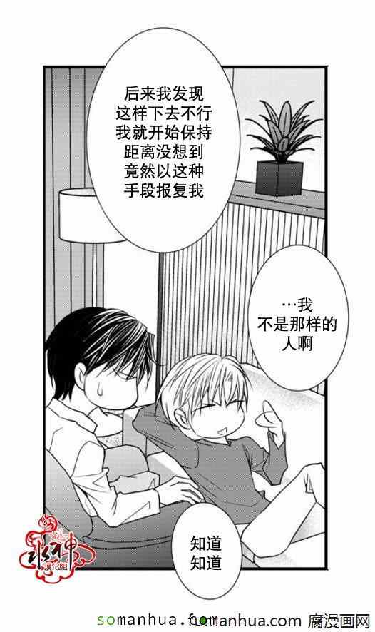 《工作 吵架 相爱》第38话 第11页