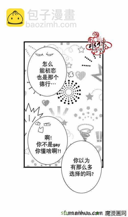 《工作 吵架 相爱》第38话 第12页