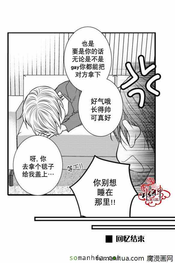 《工作 吵架 相爱》第38话 第13页