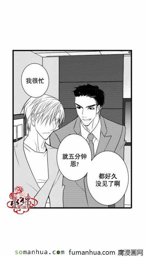 《工作 吵架 相爱》第38话 第17页
