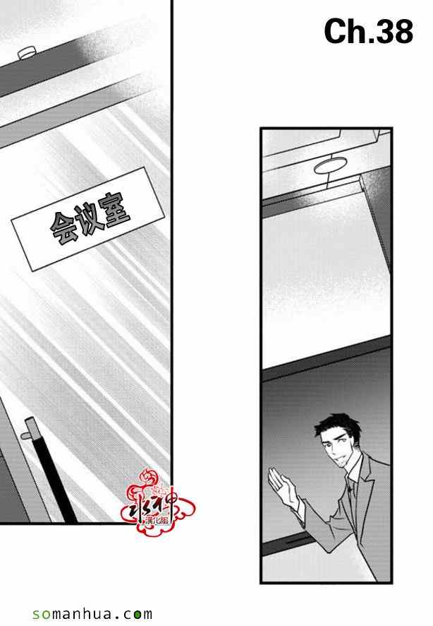 《工作 吵架 相爱》第38话 第1页