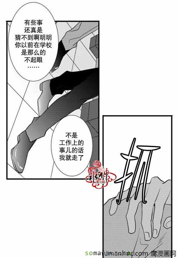 《工作 吵架 相爱》第38话 第20页