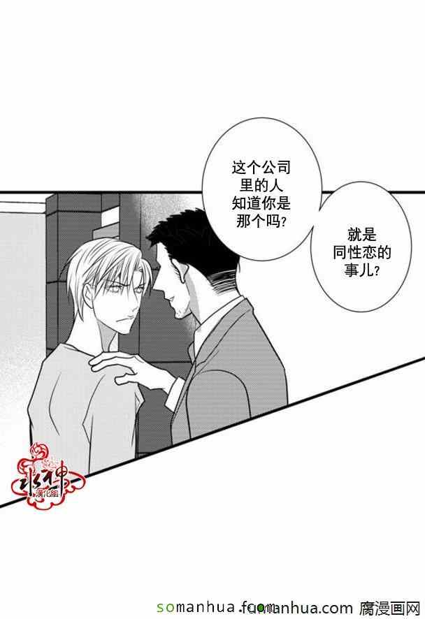 《工作 吵架 相爱》第38话 第21页