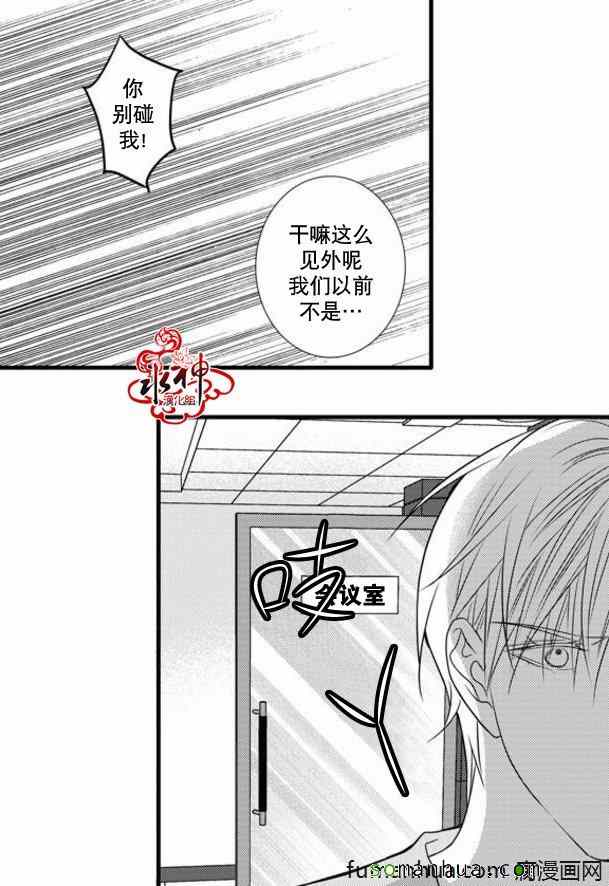 《工作 吵架 相爱》第38话 第23页