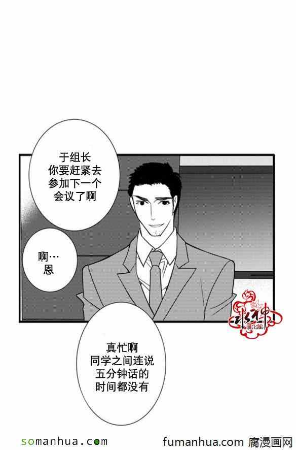 《工作 吵架 相爱》第38话 第25页