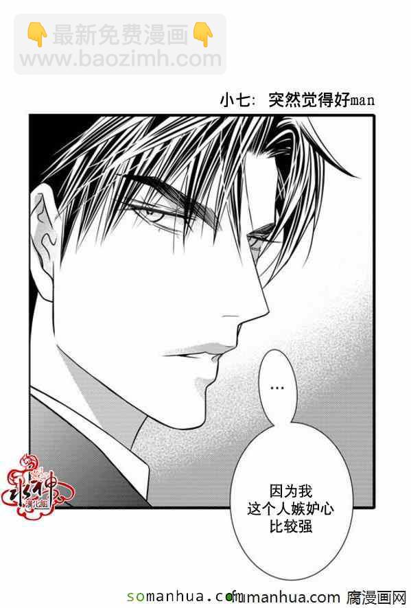 《工作 吵架 相爱》第38话 第26页