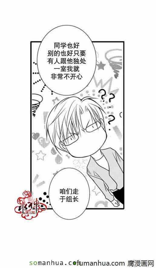 《工作 吵架 相爱》第38话 第27页