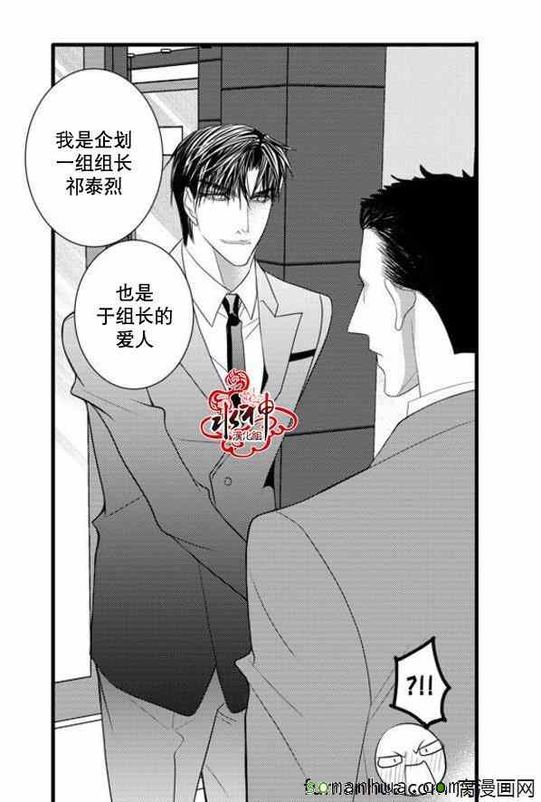 《工作 吵架 相爱》第38话 第31页