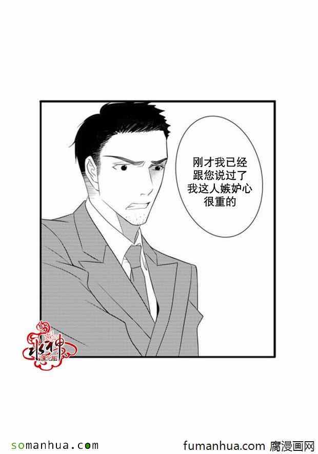 《工作 吵架 相爱》第38话 第33页