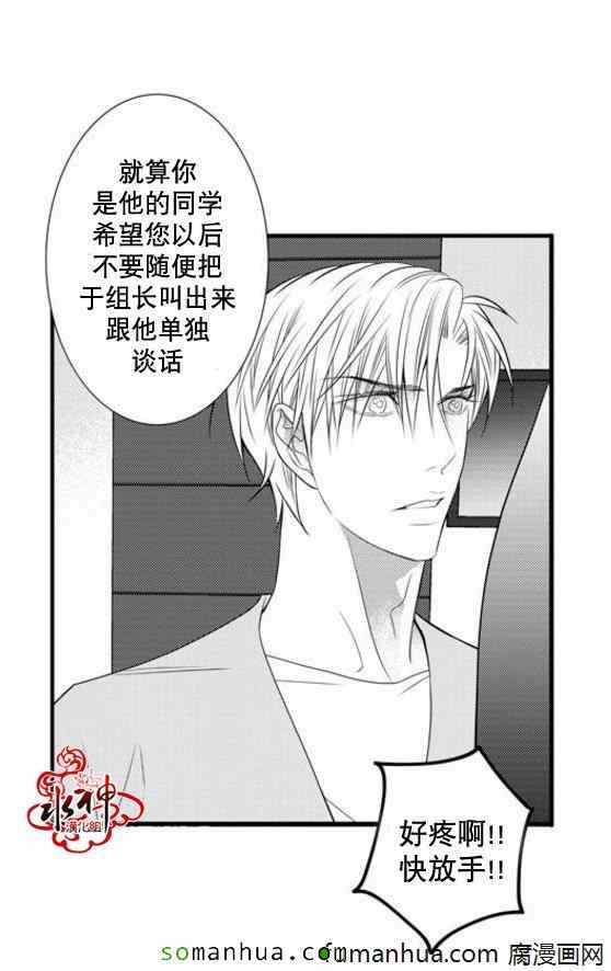 《工作 吵架 相爱》第38话 第34页