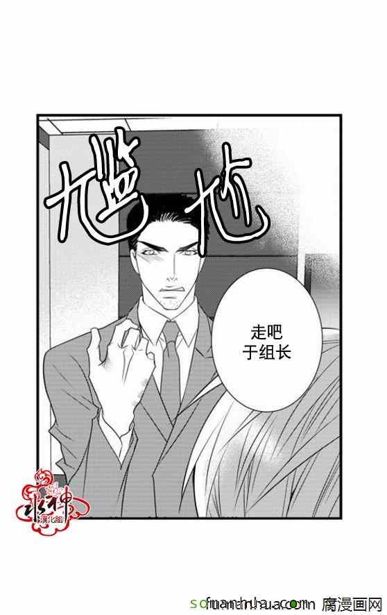 《工作 吵架 相爱》第38话 第36页