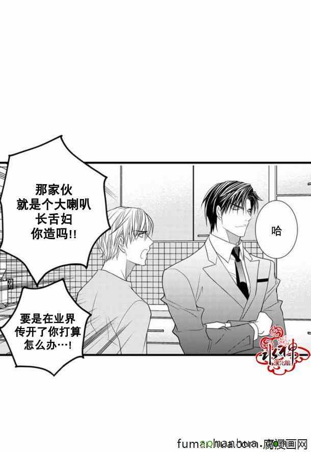 《工作 吵架 相爱》第38话 第38页