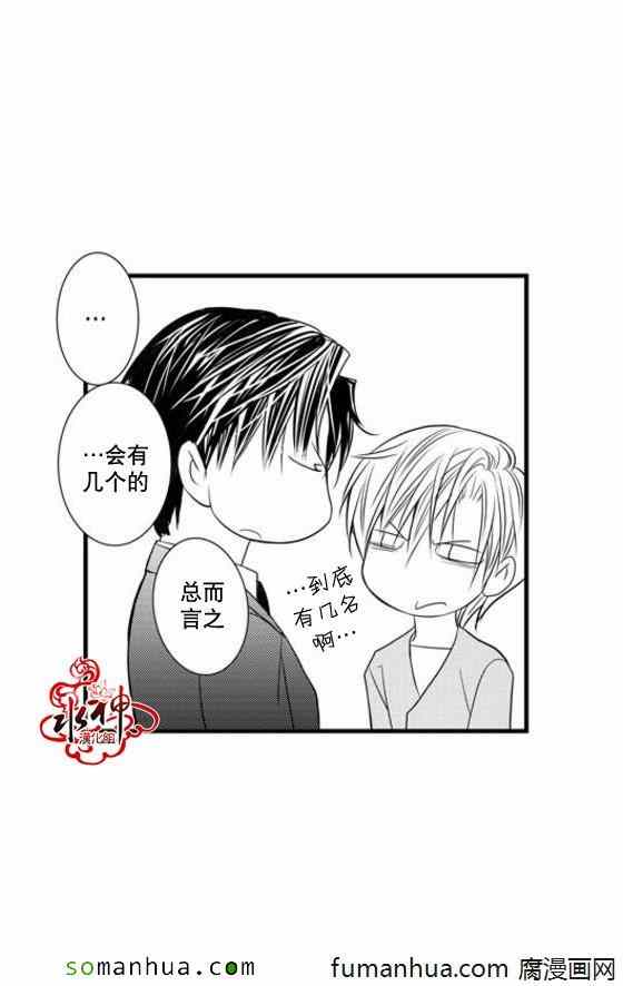 《工作 吵架 相爱》第38话 第40页