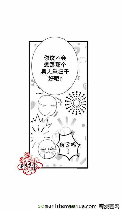 《工作 吵架 相爱》第38话 第41页