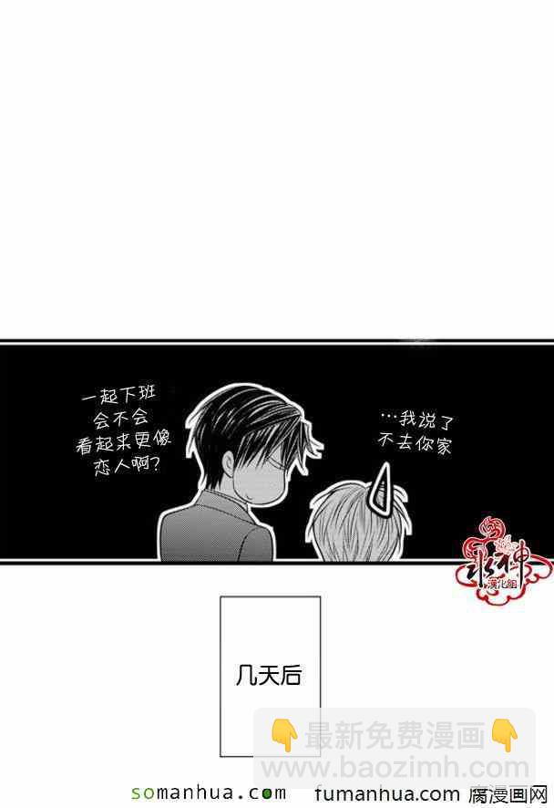 《工作 吵架 相爱》第38话 第43页