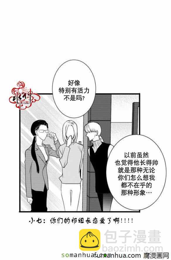 《工作 吵架 相爱》第38话 第45页