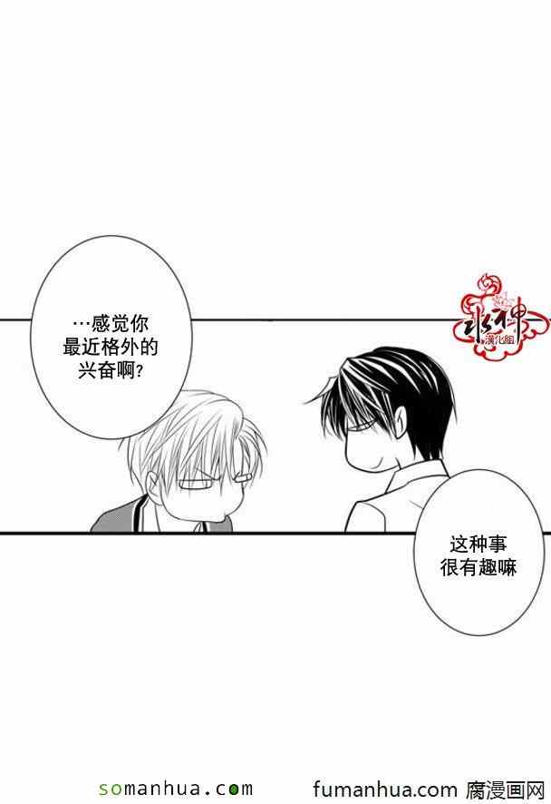 《工作 吵架 相爱》第38话 第47页