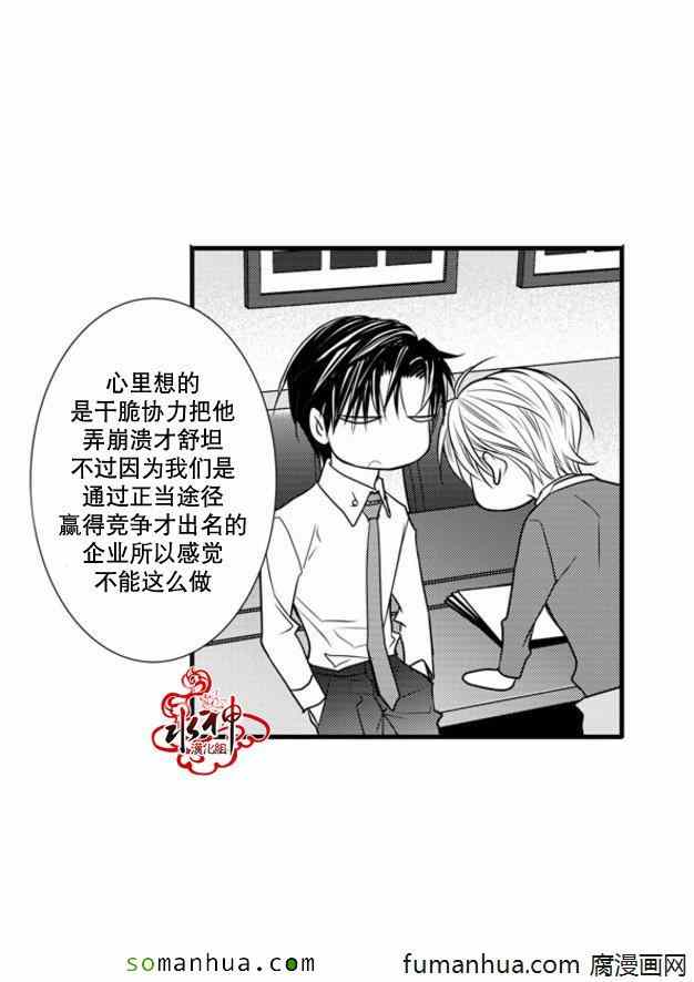 《工作 吵架 相爱》第38话 第48页