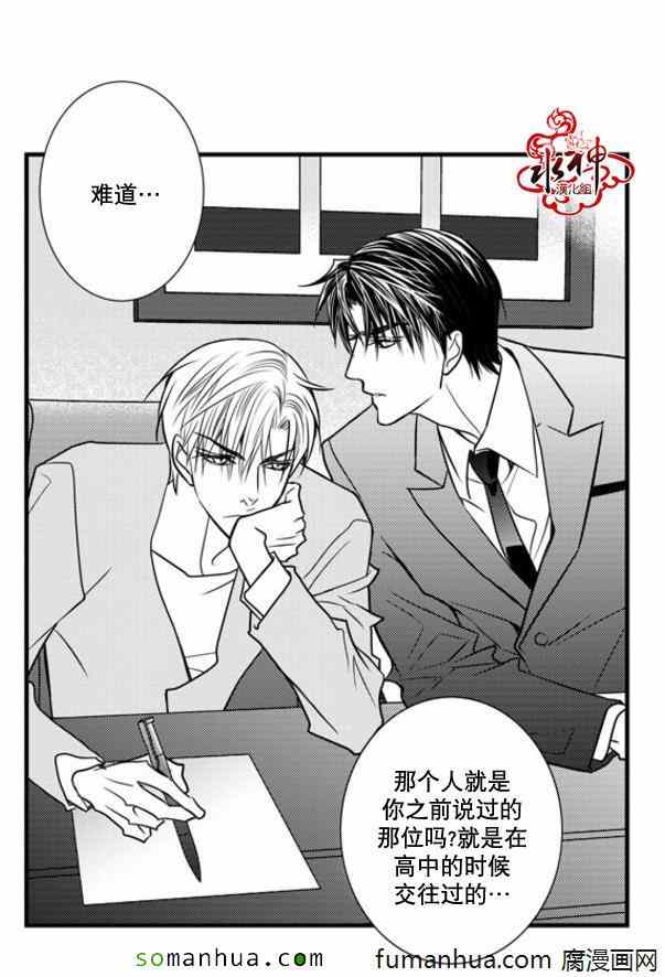 《工作 吵架 相爱》第38话 第4页