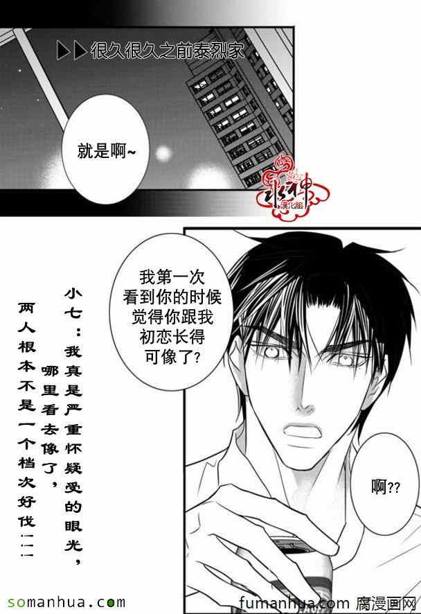 《工作 吵架 相爱》第38话 第6页
