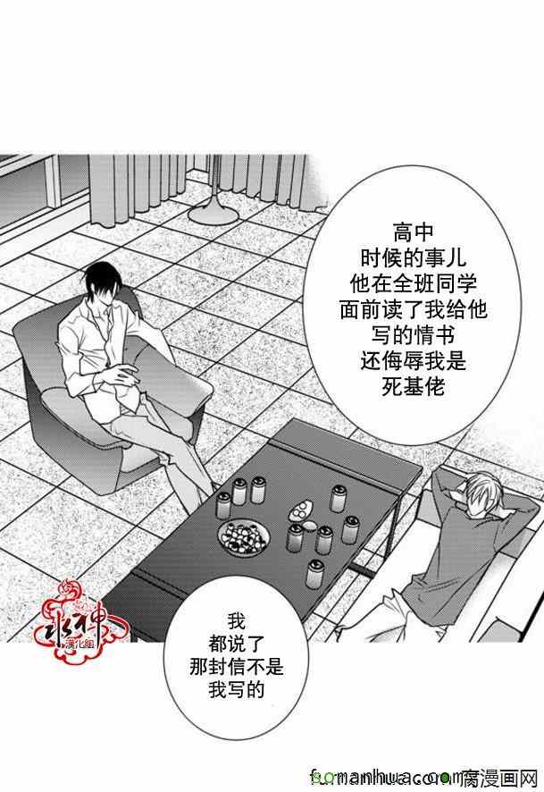 《工作 吵架 相爱》第38话 第7页