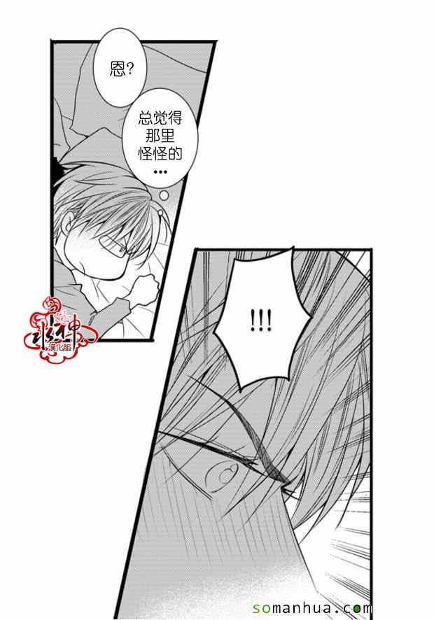 《工作 吵架 相爱》第37话 第17页