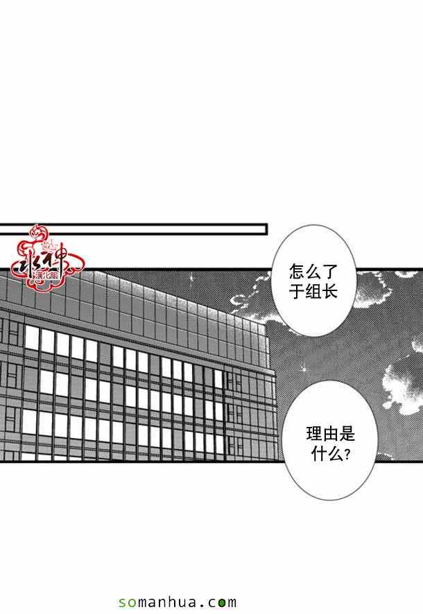 《工作 吵架 相爱》第37话 第20页