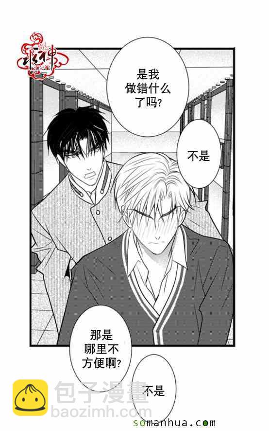 《工作 吵架 相爱》第37话 第21页