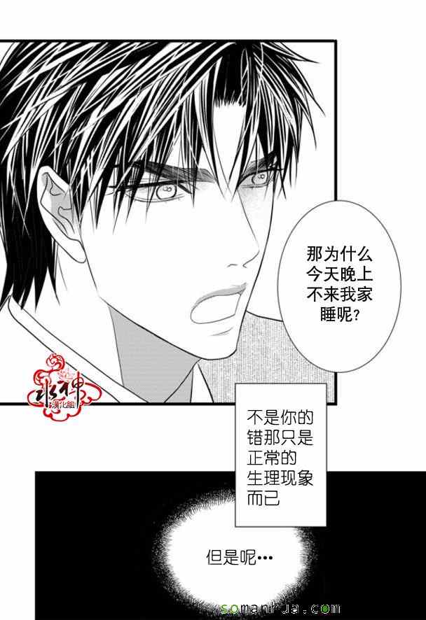 《工作 吵架 相爱》第37话 第22页