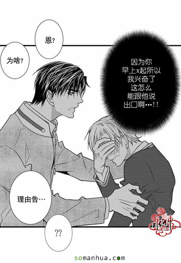 《工作 吵架 相爱》第37话 第23页