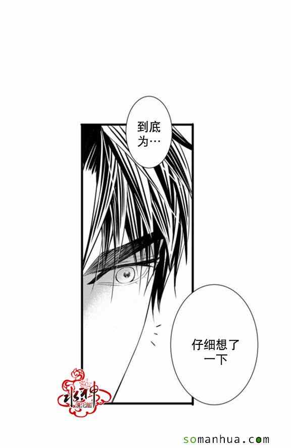 《工作 吵架 相爱》第37话 第24页