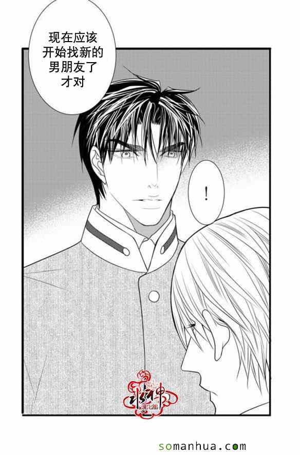 《工作 吵架 相爱》第37话 第25页