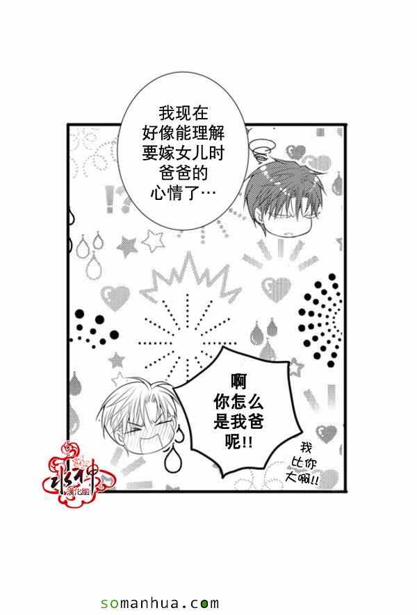 《工作 吵架 相爱》第37话 第28页